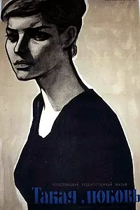 Постер к фильму «Такая любовь (1959)»