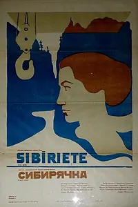 Постер к фильму «Сибирячка (1973)»
