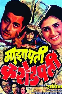 Постер к фильму «Maza Pati Karodpati (1988)»