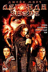 Постер к фильму «Легенда о звере (2003)»