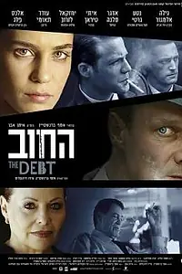 Постер к фильму «Долг (2007)»