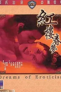 Постер к фильму «Мечты о наслаждении (1977)»