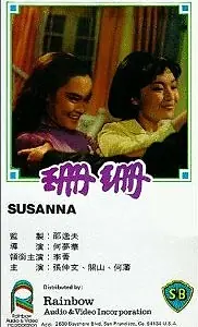 Постер к фильму «Шаньшань (1967)»