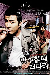 Главный постер фильма «Место преступления (2005)»