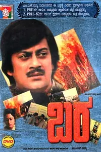 Постер к фильму «Bara (1980)»