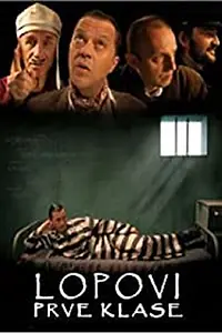 Постер к фильму «Первоклассные воры (2005)»