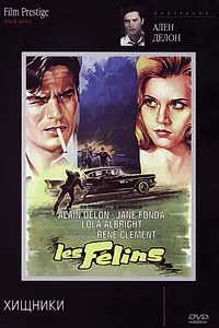 Главный постер фильма «Хищники (1964)»