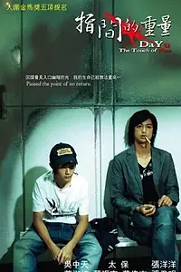 Постер к фильму «Прикосновение судьбы (2006)»