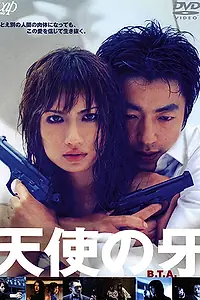 Главный постер фильма «Ангел войны (2003)»