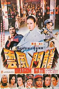 Главный постер фильма «龍門風雲 (1975)»