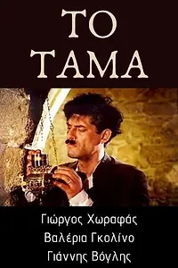 Главный постер фильма «Слово чести (2001)»