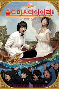 Постер к фильму «Дневник старой девы (2006)»