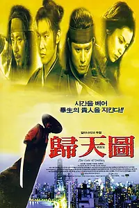 Главный постер фильма «Врата судьбы (1996)»