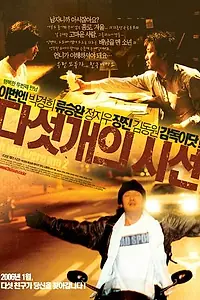 Постер к фильму «Если бы вы были мной 2 (2006)»