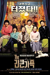 Постер к фильму «Суперсемья (2005)»