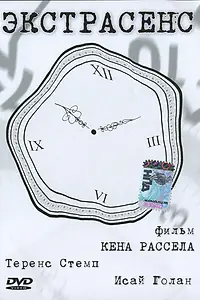 Постер к фильму «Экстрасенс (1996)»