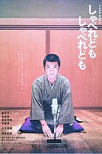 Постер к фильму «Говори, говори (2007)»