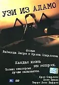Главный постер фильма «Узи из Аламо (2005)»
