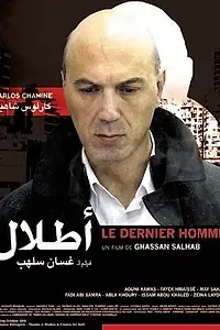 Постер к фильму «Atlal (2006)»