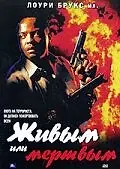 Постер к фильму «Живым или мертвым (2002)»