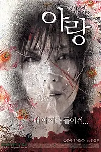Постер к фильму «Аран (2006)»