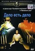 Главный постер фильма «Дело есть дело (1971)»