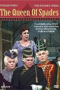 Постер к фильму «Пиковая дама (1983)»