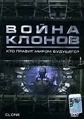Постер к фильму «Война клонов (2000)»
