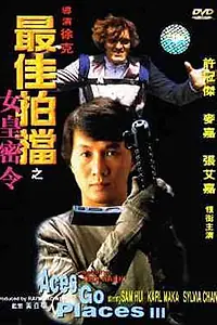Постер к фильму «Безумная миссия 3: Наш человек с Бонд-стрит (1984)»