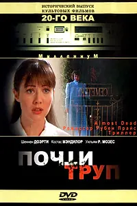 Постер к фильму «Почти труп (1994)»