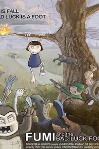 Постер к мультфильму «Фуми и Невезучая нога (2005)»