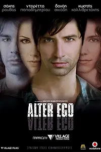 Постер к фильму «Альтер эго (2007)»