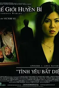 Главный постер фильма «Mysterious World, Episode 1: Love Never Dies (2006)»