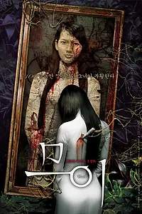 Постер к фильму «Муой: Легенда о портрете (2007)»