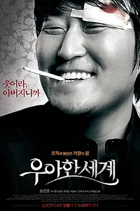 Главный постер фильма «Шоу должно продолжаться! (2007)»