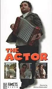 Постер к фильму «Актер (1993)»
