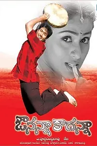 Главный постер фильма «Avunanna Kadanna (2005)»