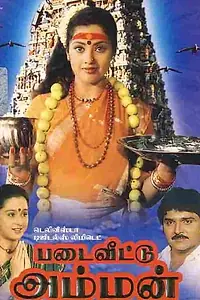 Постер к фильму «Devi Durga Shakti (2001)»
