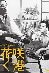Постер к фильму «Гавань в цвету (1943)»