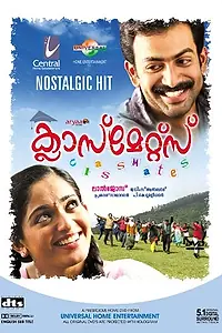 Постер к фильму «Однокурсники (2006)»