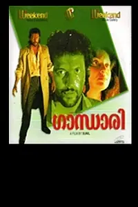 Постер к фильму «Gandhari (1993)»
