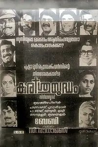 Главный постер фильма «Kurissu Yuddham (1984)»