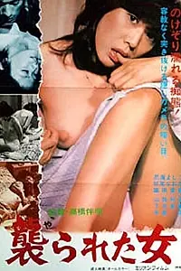 Главный постер фильма «Нападение на женщину (1981)»