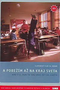 Постер к фильму «И убегу я на край света (1979)»