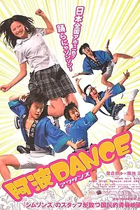 Постер к фильму «Awa Dance (2007)»