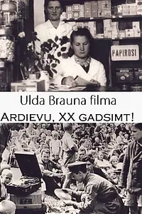 Главный постер фильма «До свиданья, в двадцатом веке! (2006)»