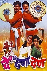 Постер к фильму «De Danadan (1987)»