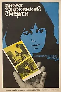 Постер к фильму «Ангел блаженной смерти (1966)»
