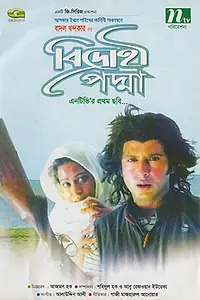 Постер к фильму «Bidrohi Padma (2006)»