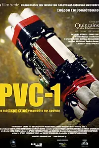 Главный постер фильма «PVC-1 (2007)»